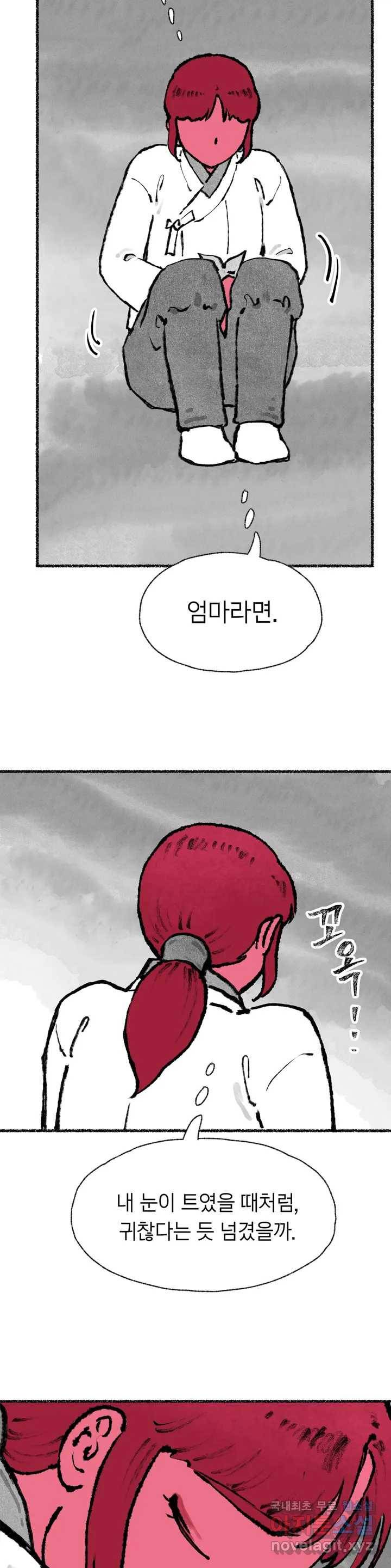 이토록 다채로운 핏빛 61화 20