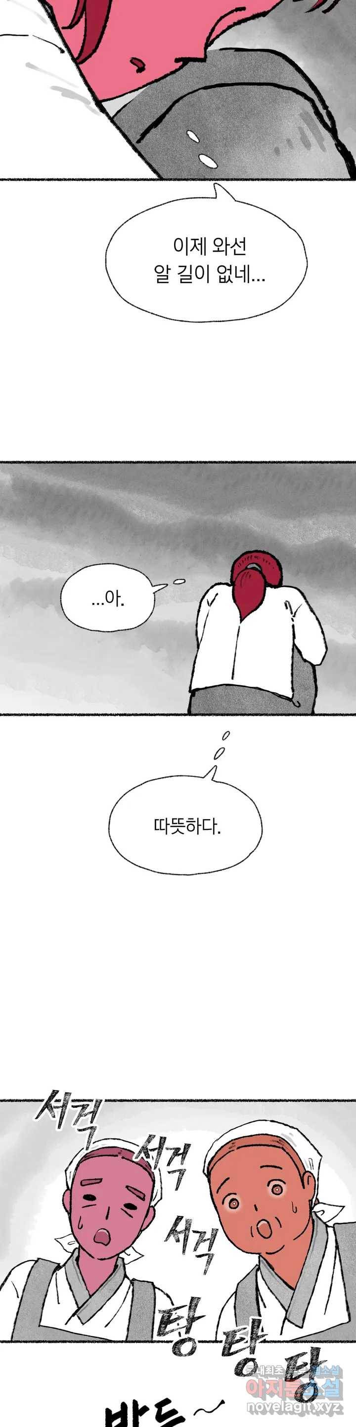 이토록 다채로운 핏빛 61화 21