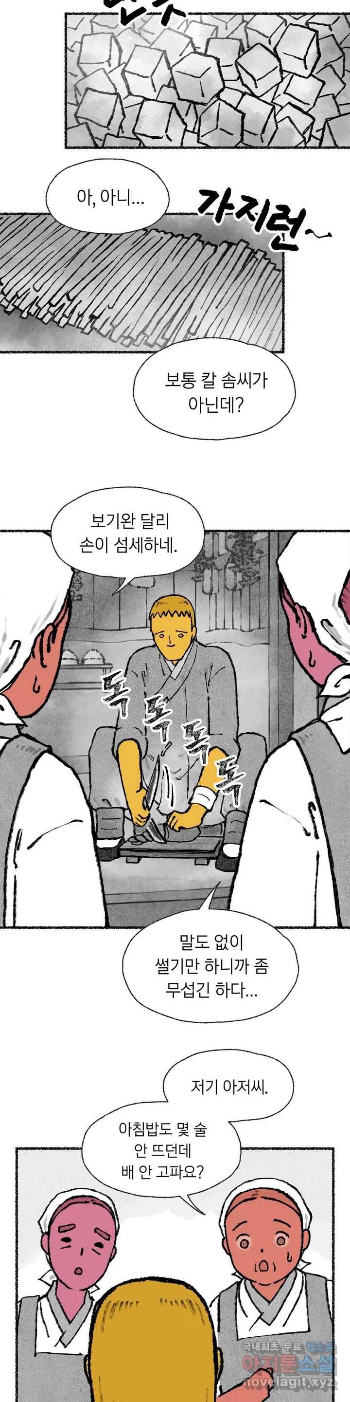 이토록 다채로운 핏빛 61화 22