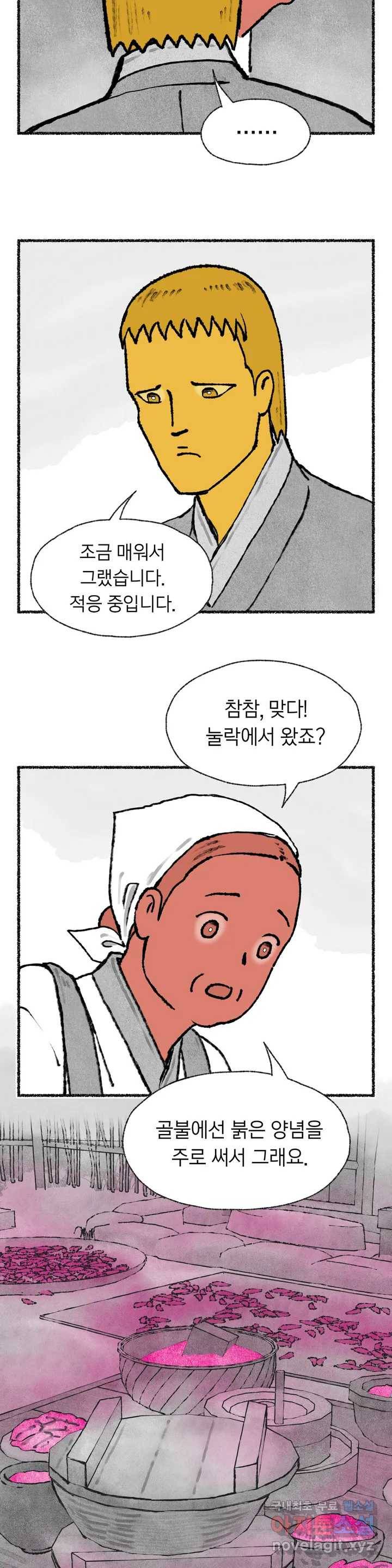 이토록 다채로운 핏빛 61화 23