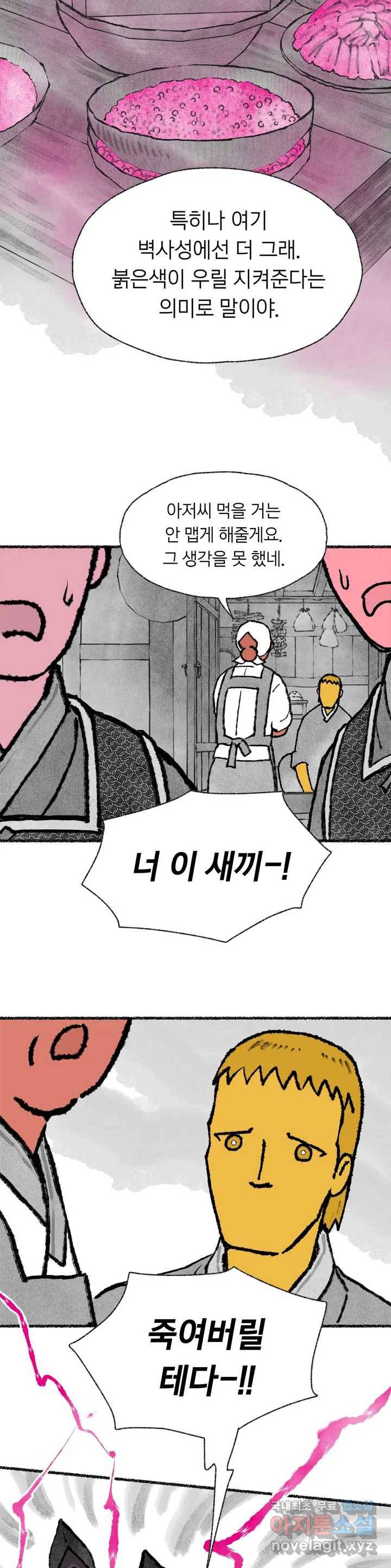 이토록 다채로운 핏빛 61화 24