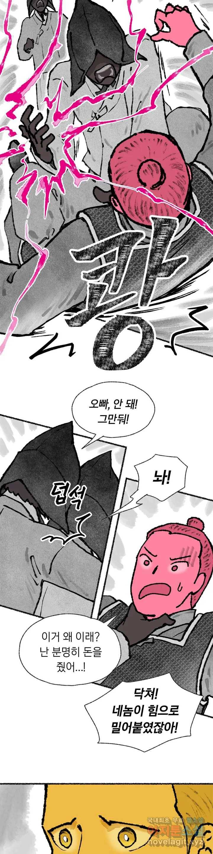 이토록 다채로운 핏빛 61화 25