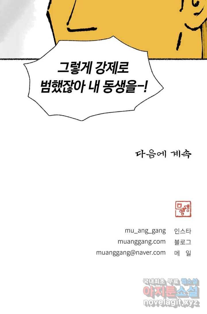 이토록 다채로운 핏빛 61화 26
