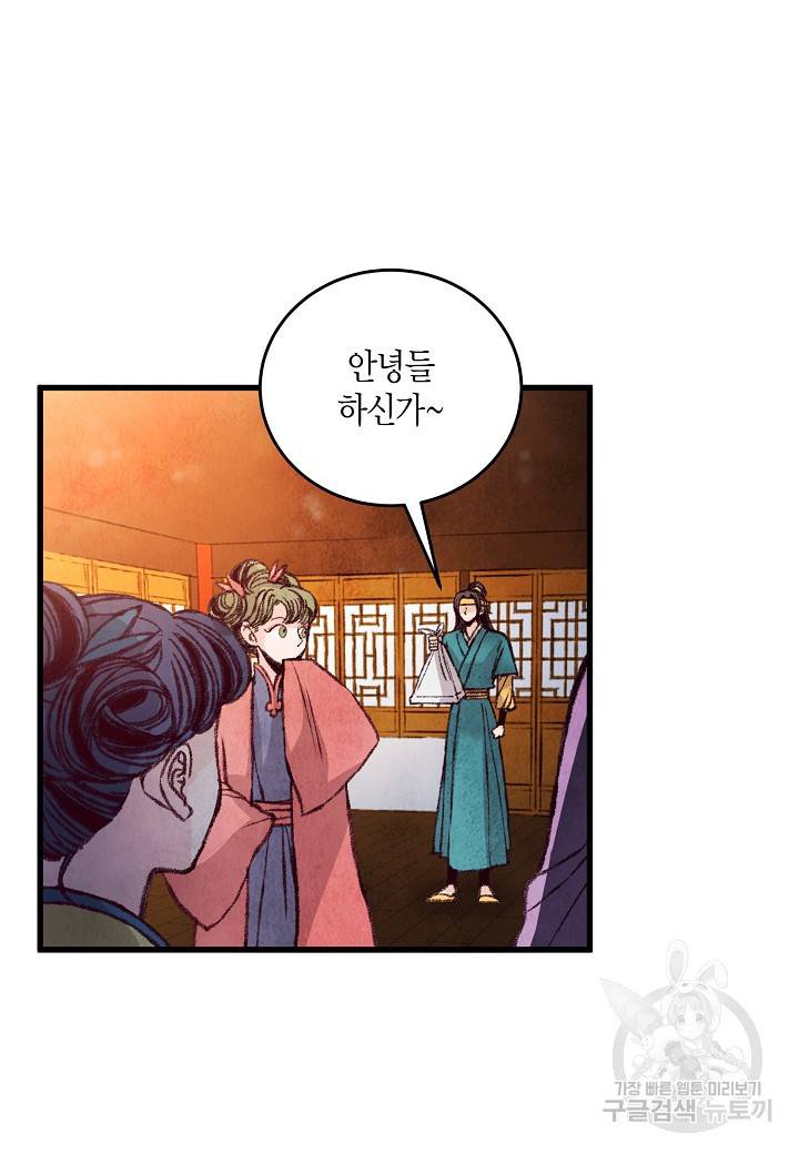 취접냉월 29화 3