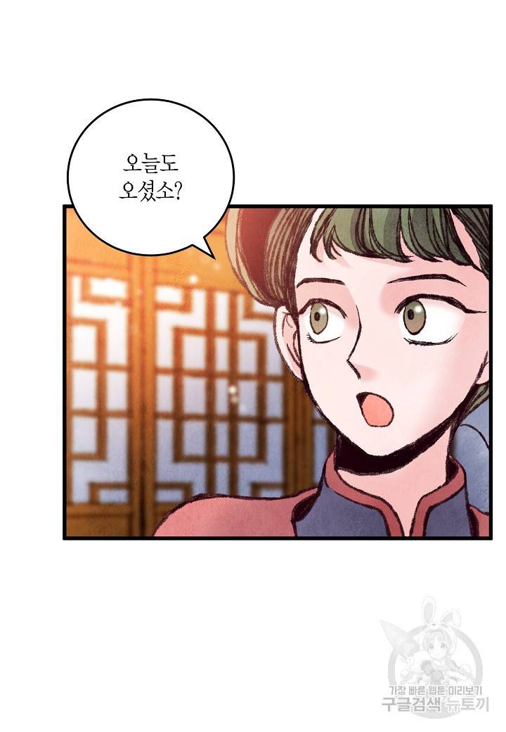취접냉월 29화 4