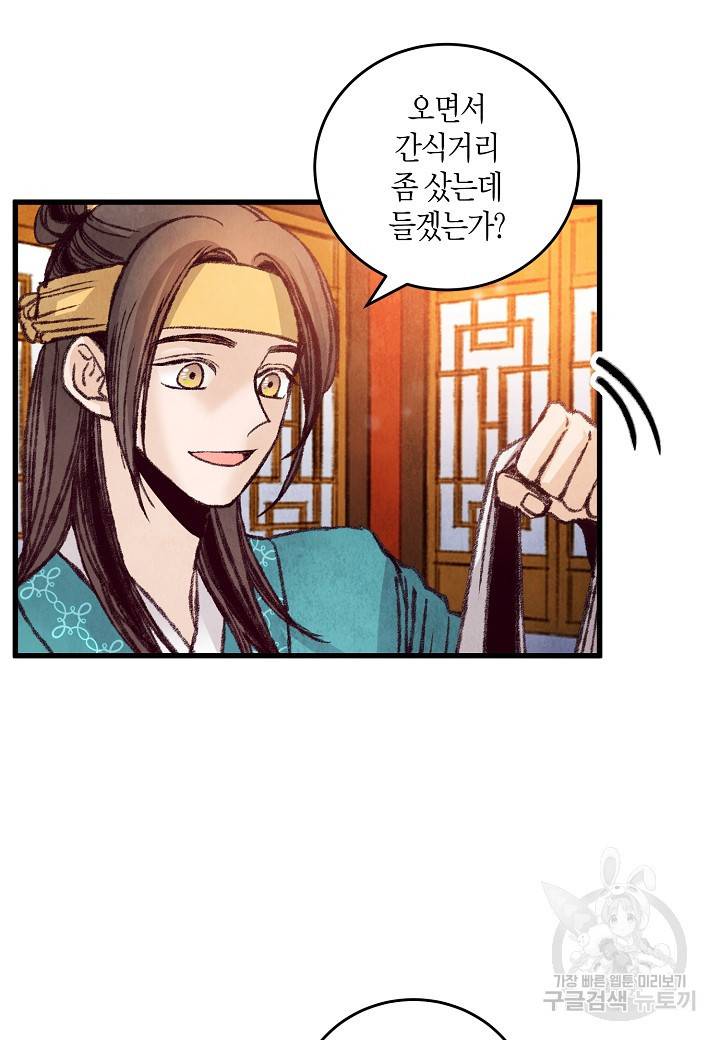 취접냉월 29화 5