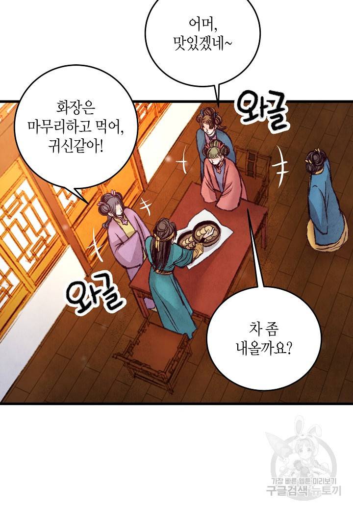 취접냉월 29화 6