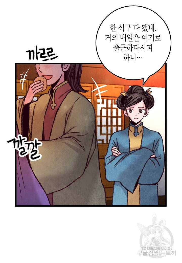 취접냉월 29화 7