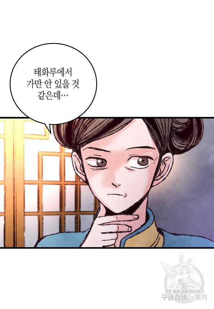 취접냉월 29화 8
