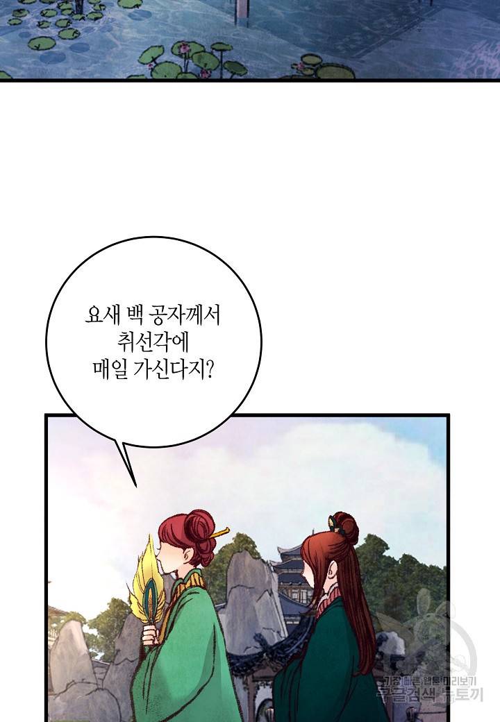 취접냉월 29화 11