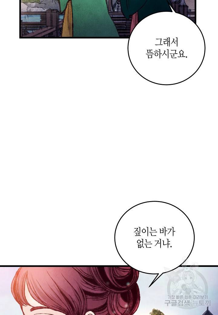 취접냉월 29화 12