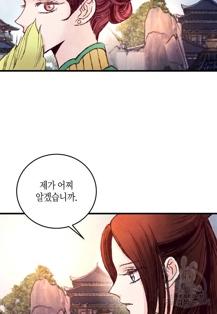 취접냉월 29화 13