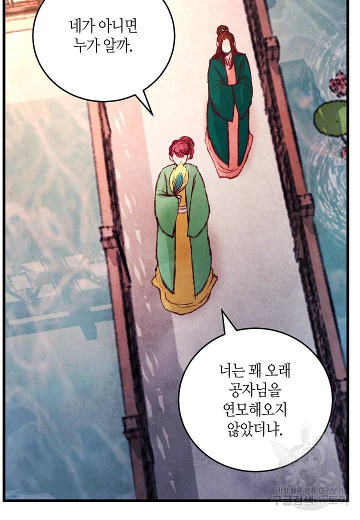 취접냉월 29화 15