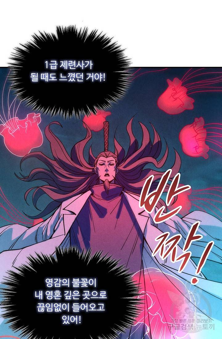 만고지존 58화 3