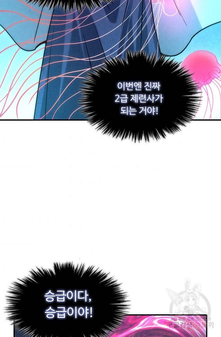 만고지존 58화 4