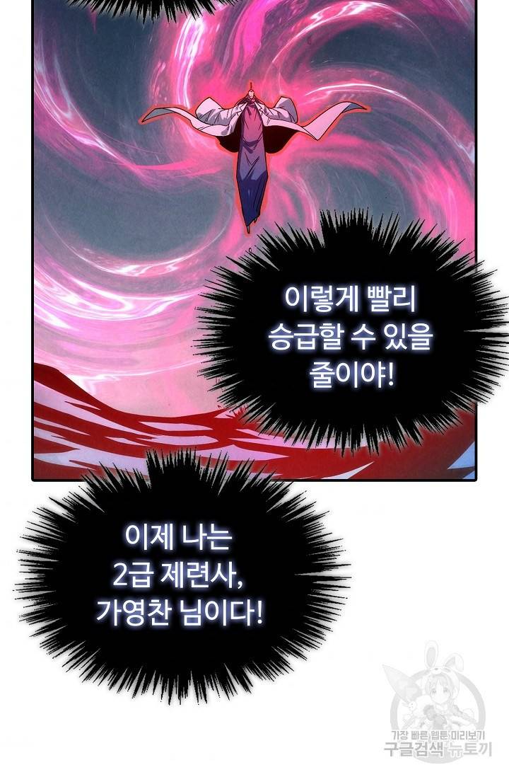 만고지존 58화 5