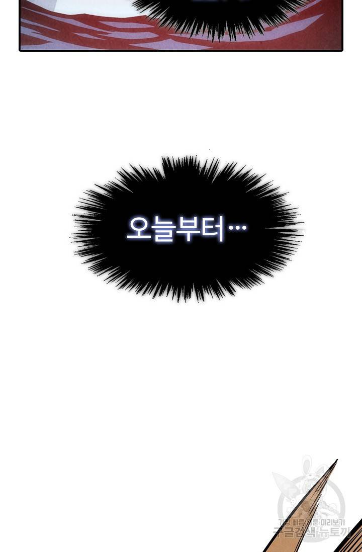 만고지존 58화 7