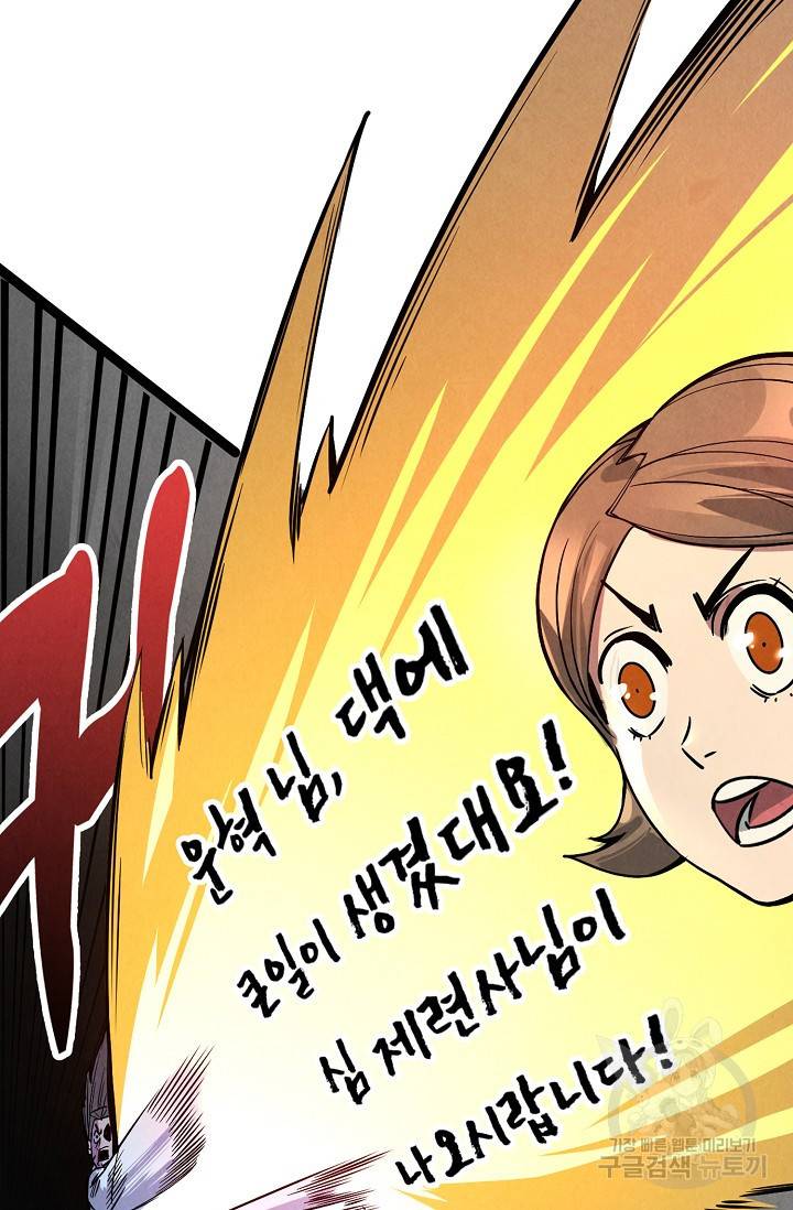 만고지존 58화 8