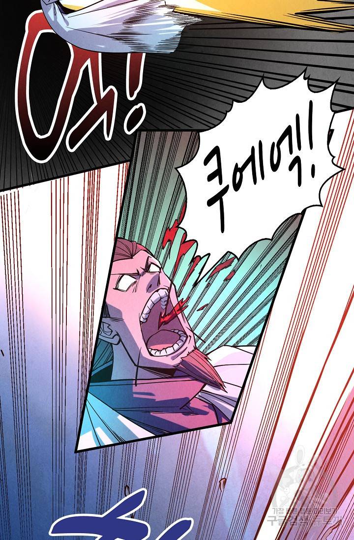 만고지존 58화 9