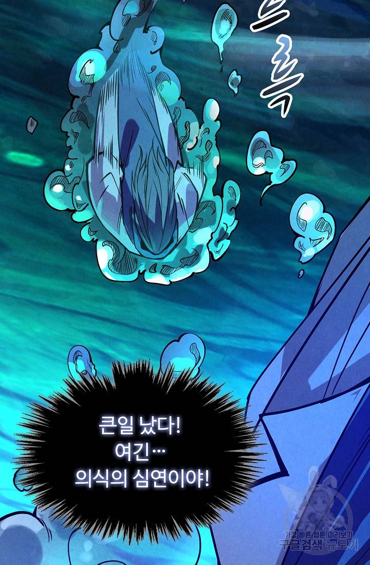 만고지존 58화 11