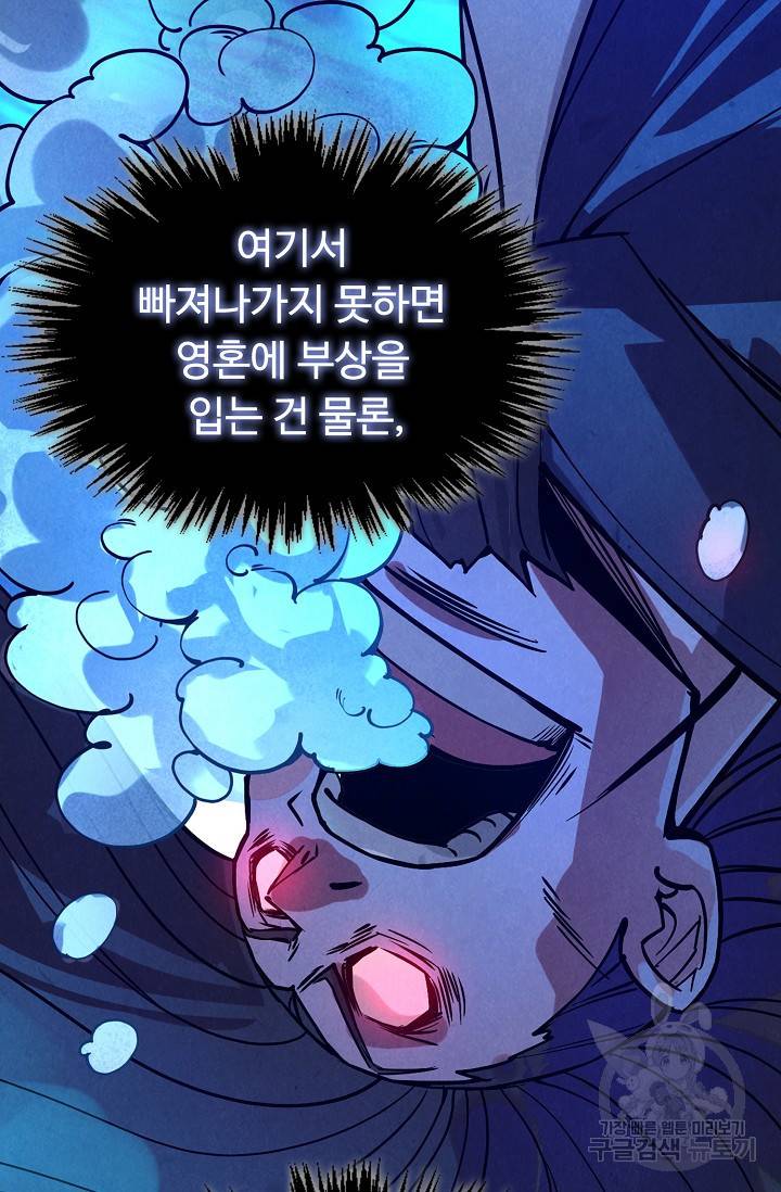 만고지존 58화 12