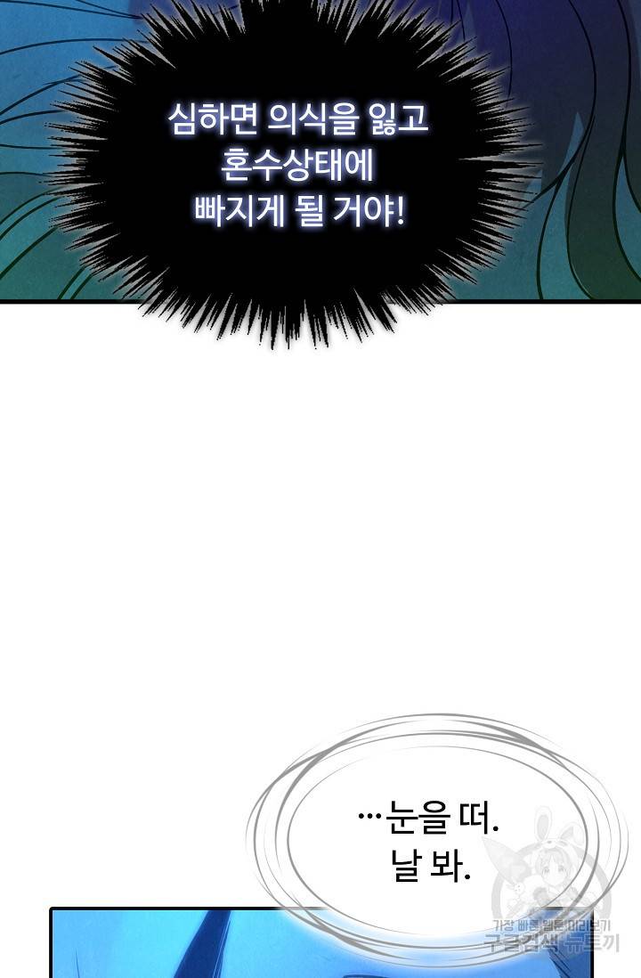 만고지존 58화 13