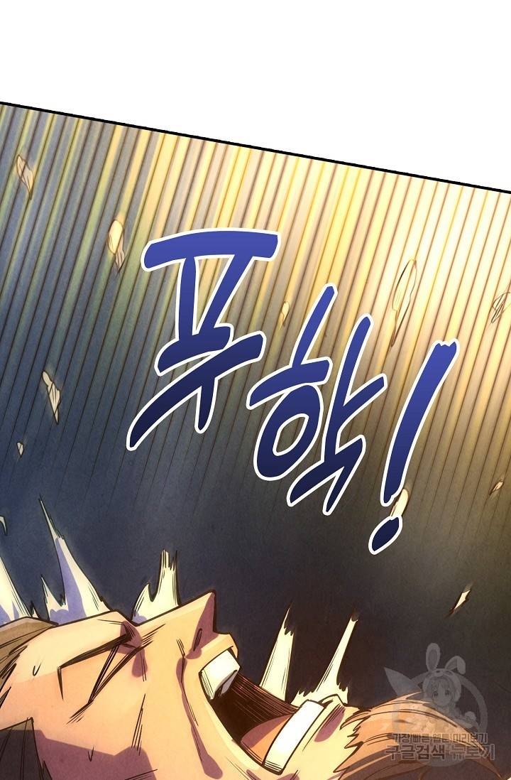 만고지존 58화 21