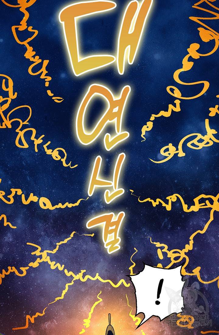 만고지존 58화 23