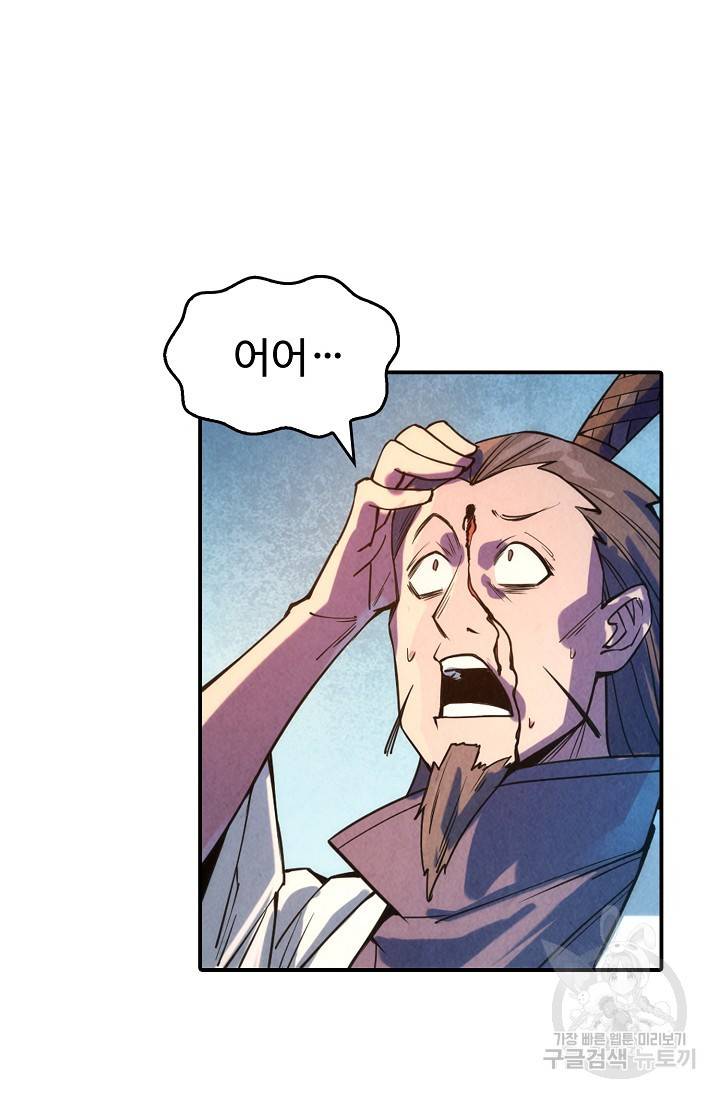 만고지존 58화 30