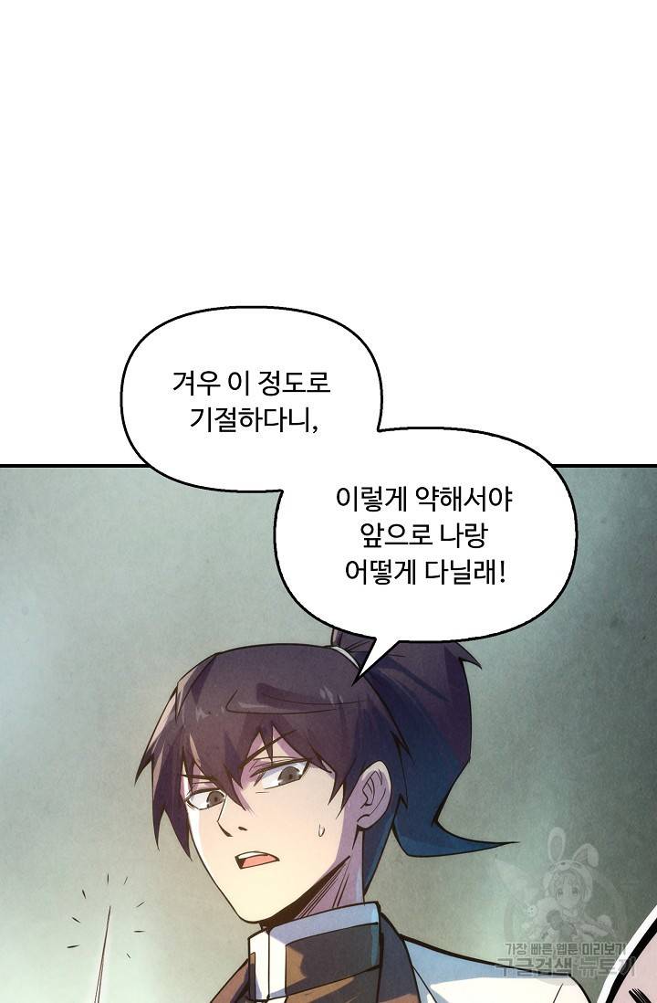 만고지존 58화 31