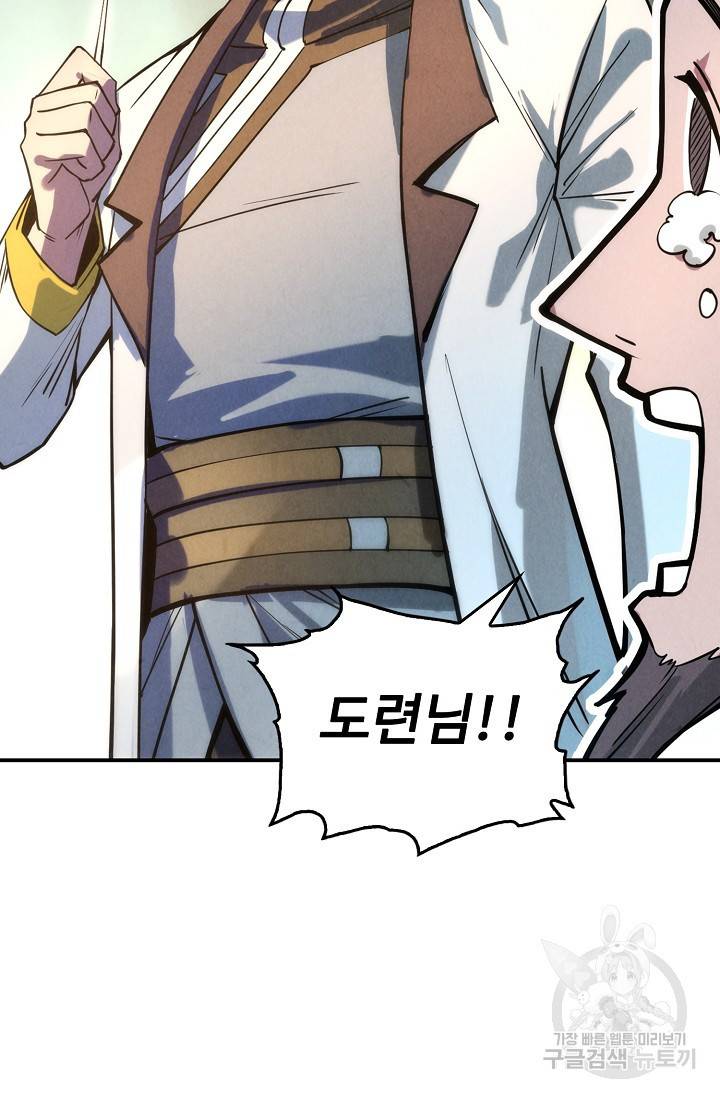 만고지존 58화 32