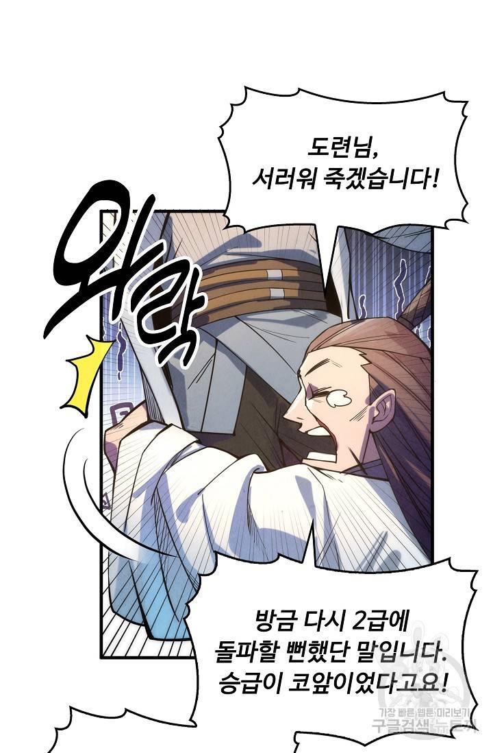 만고지존 58화 33