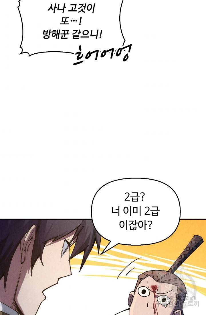 만고지존 58화 34