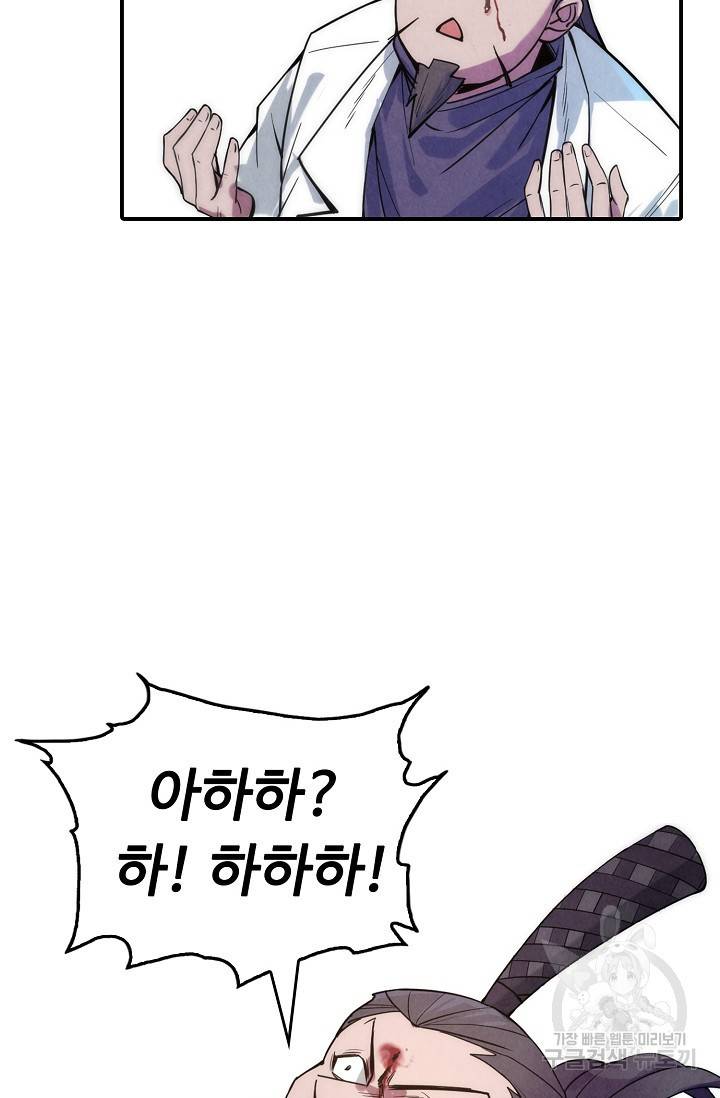 만고지존 58화 36