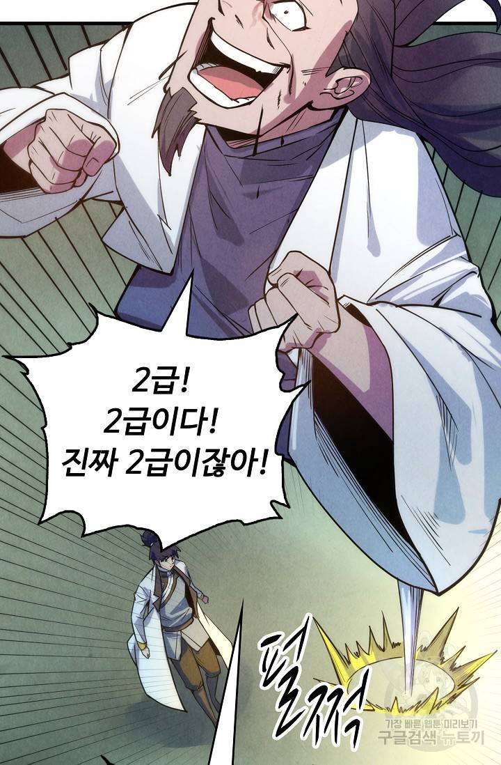 만고지존 58화 37