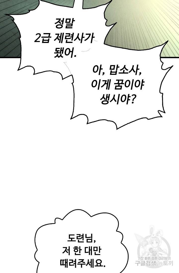 만고지존 58화 38