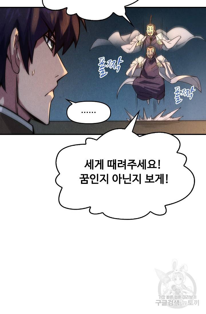 만고지존 58화 39