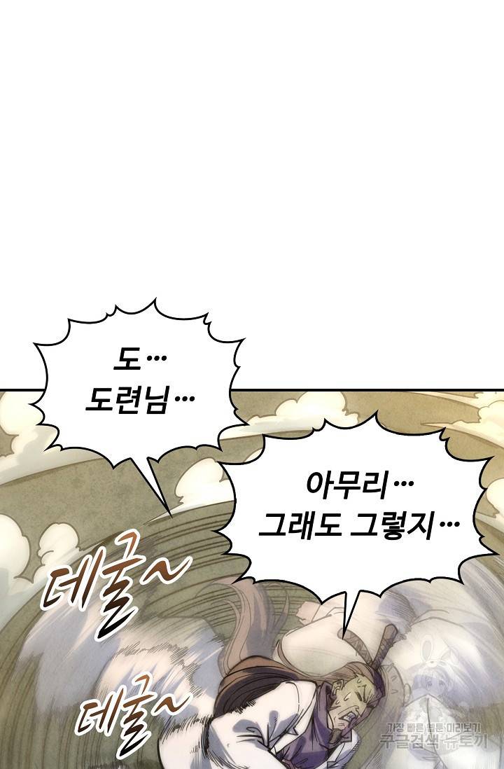 만고지존 58화 42