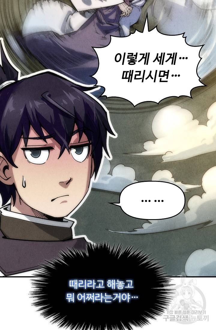 만고지존 58화 43