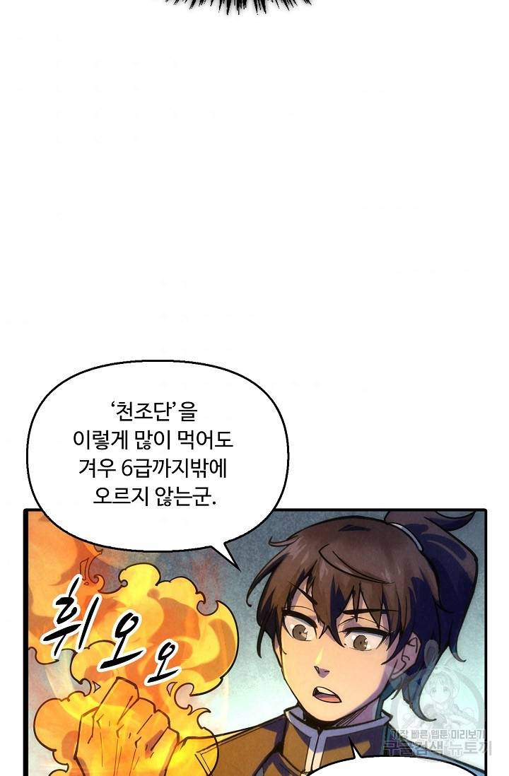 만고지존 58화 44