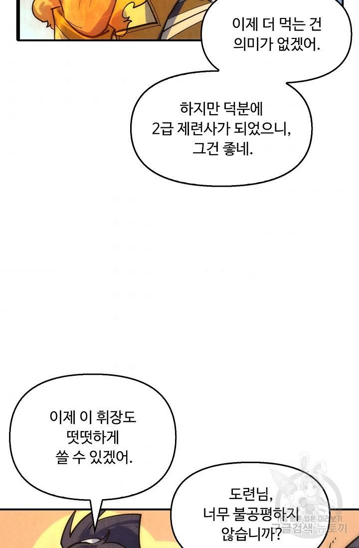 만고지존 58화 45