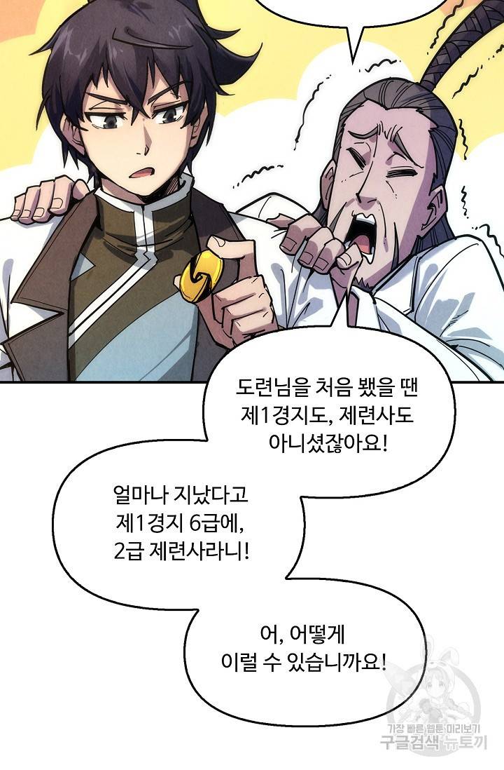 만고지존 58화 46