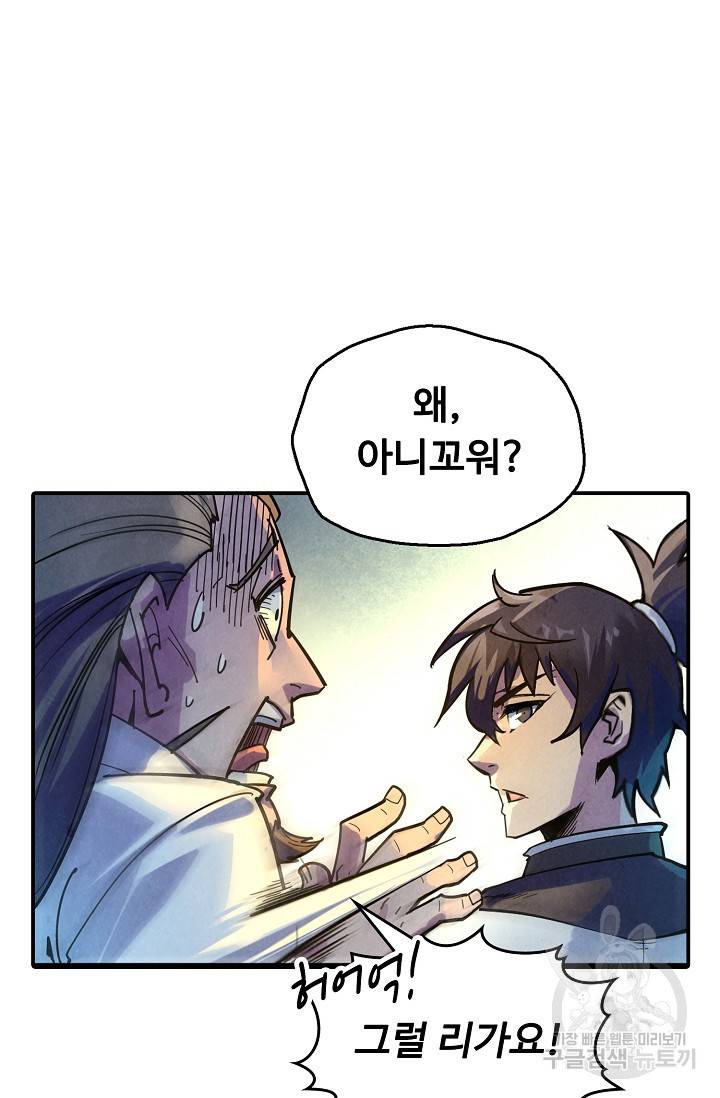 만고지존 58화 47