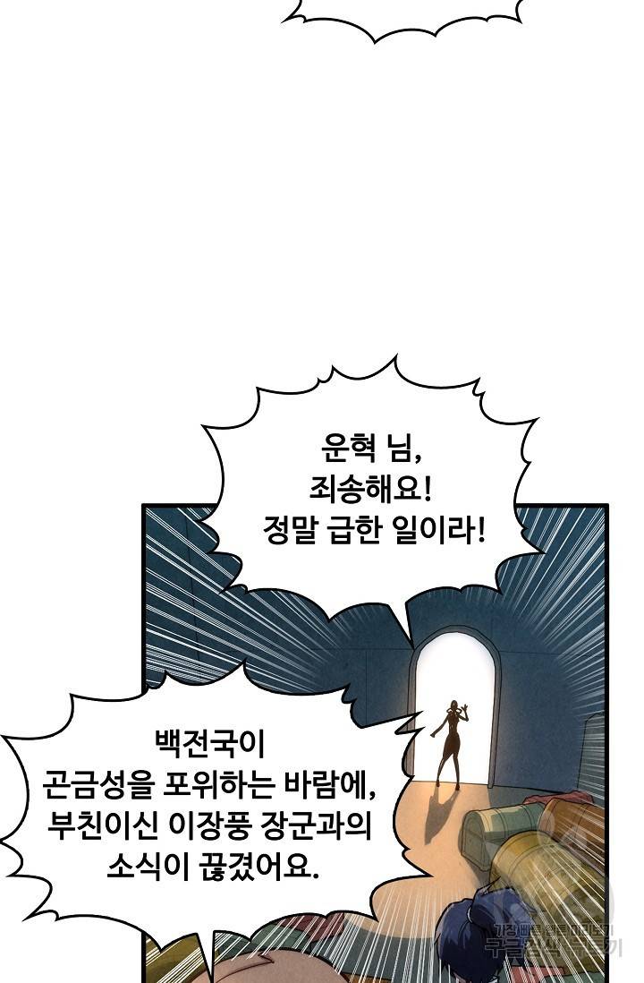 만고지존 58화 48