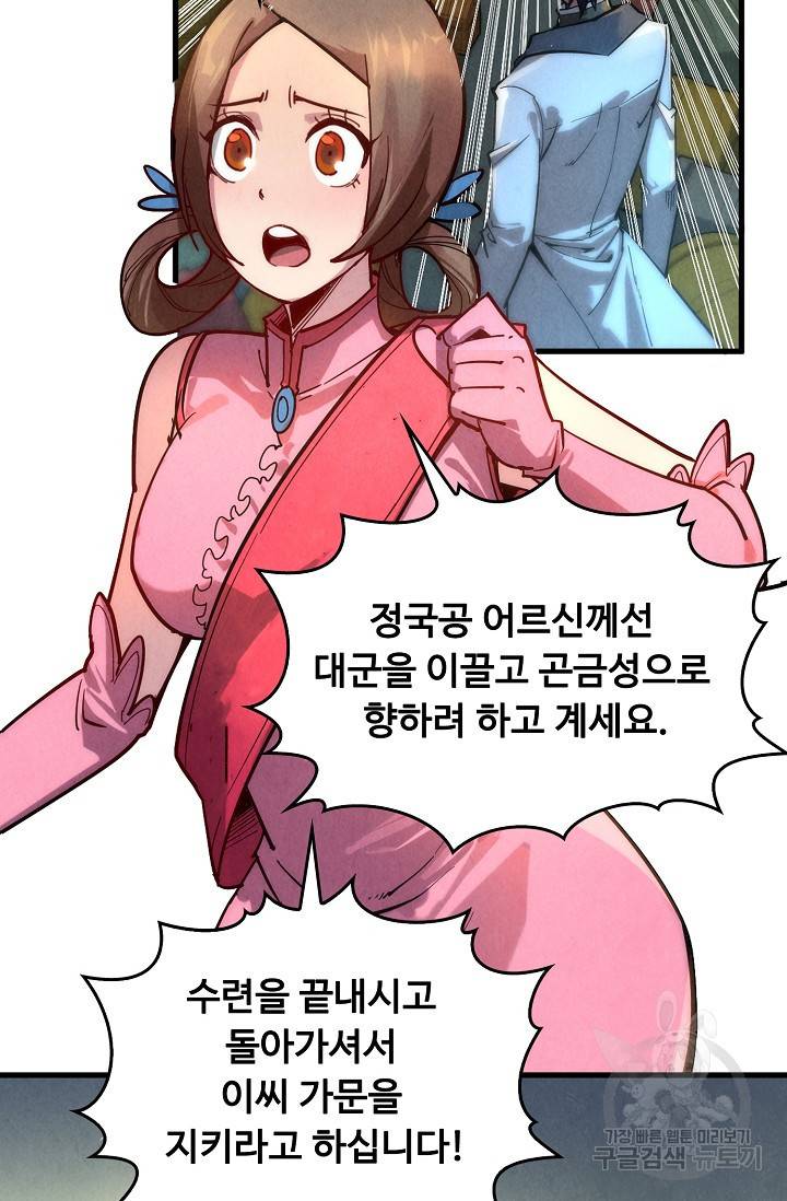 만고지존 58화 49