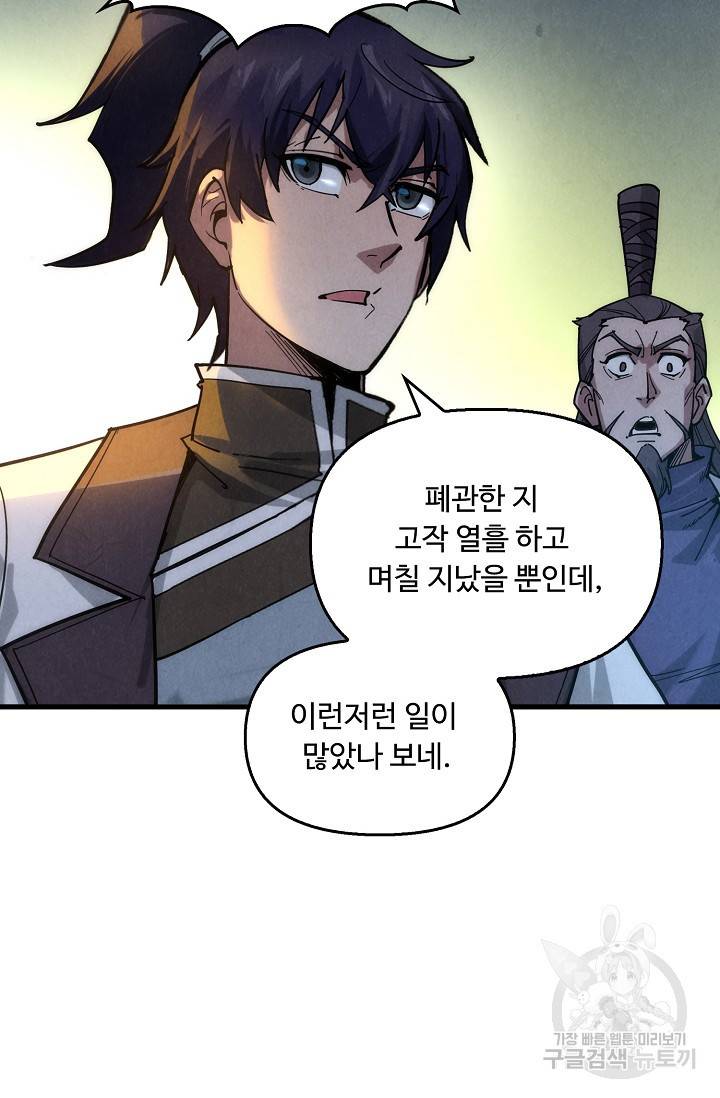 만고지존 58화 50