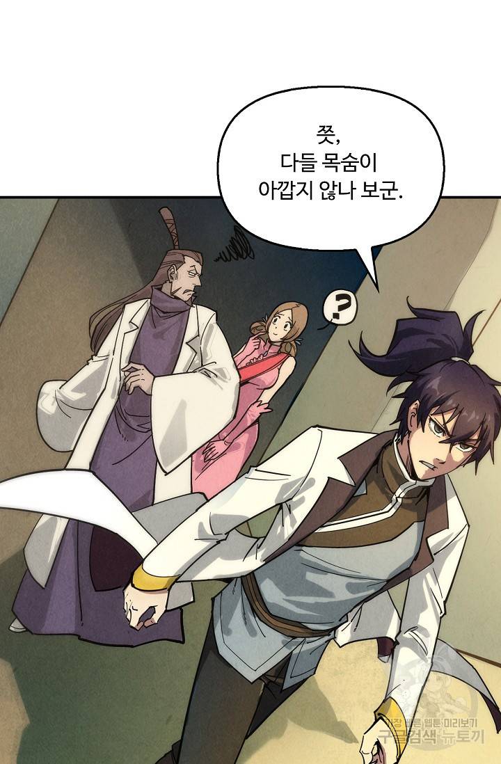 만고지존 58화 51