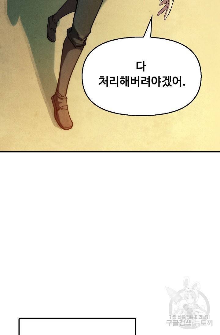 만고지존 58화 52