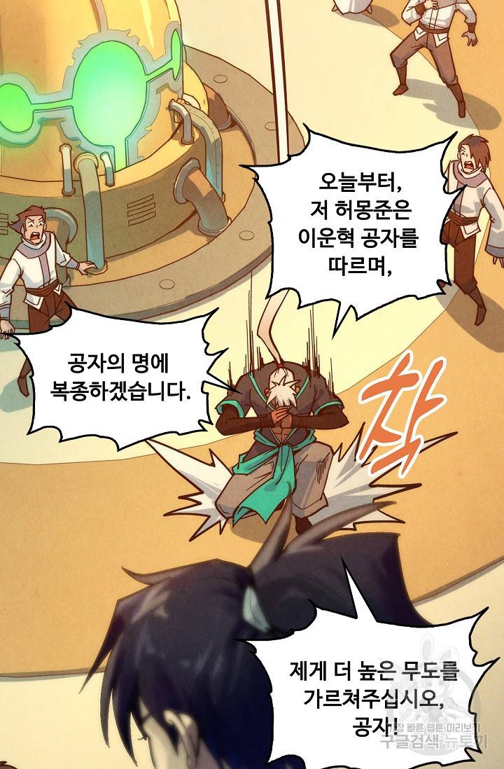 만고지존 58화 56