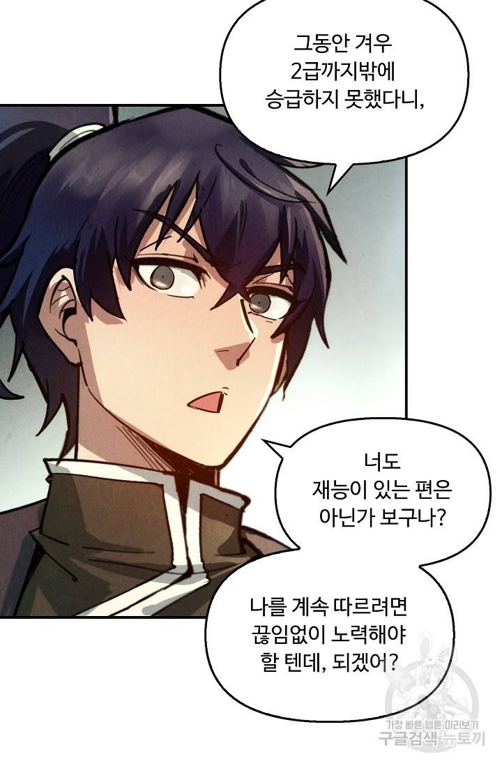 만고지존 58화 58